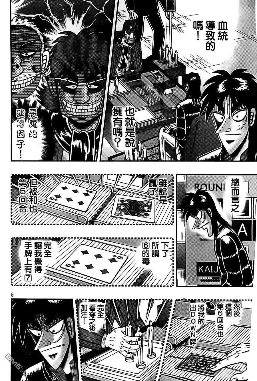 赌博堕天录-和也篇123话 恶梦