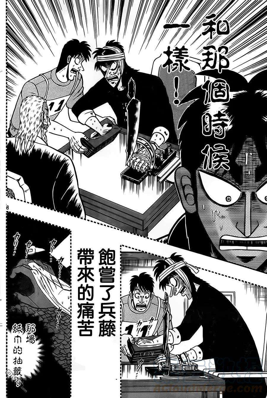 赌博堕天录-和也篇123话 恶梦