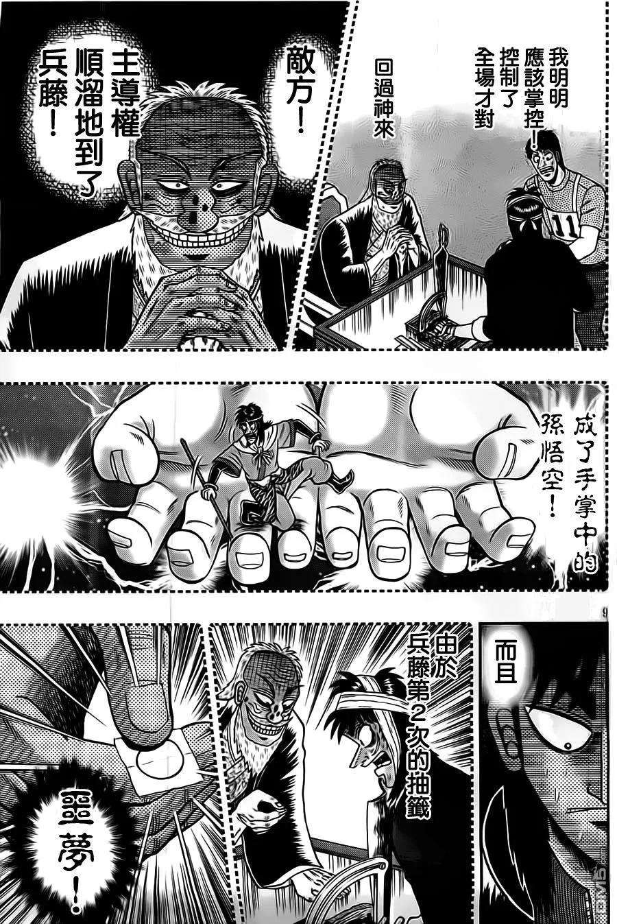 赌博堕天录-和也篇123话 恶梦