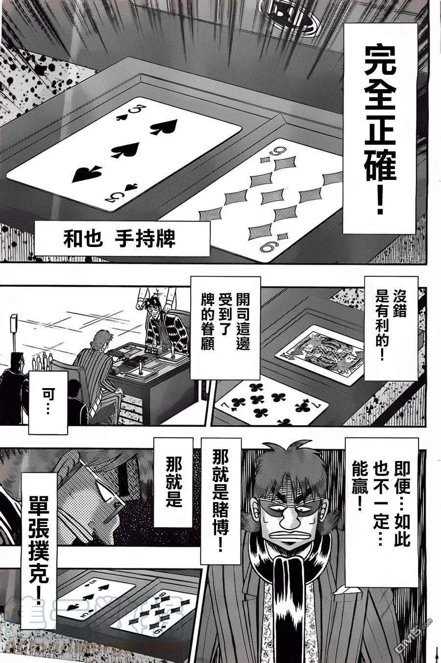 赌博堕天录-和也篇124话 烦闷