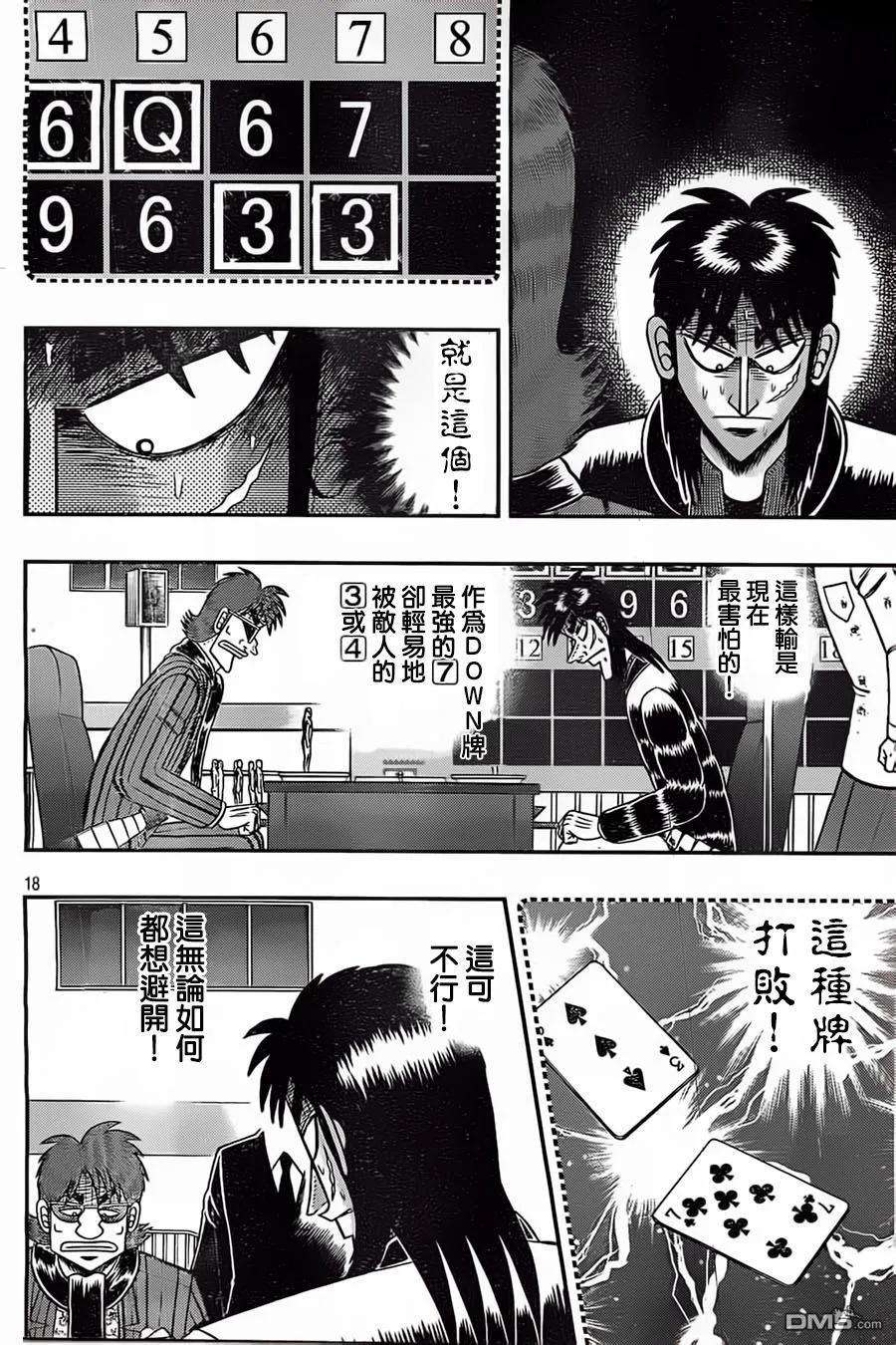 赌博堕天录-和也篇124话 烦闷