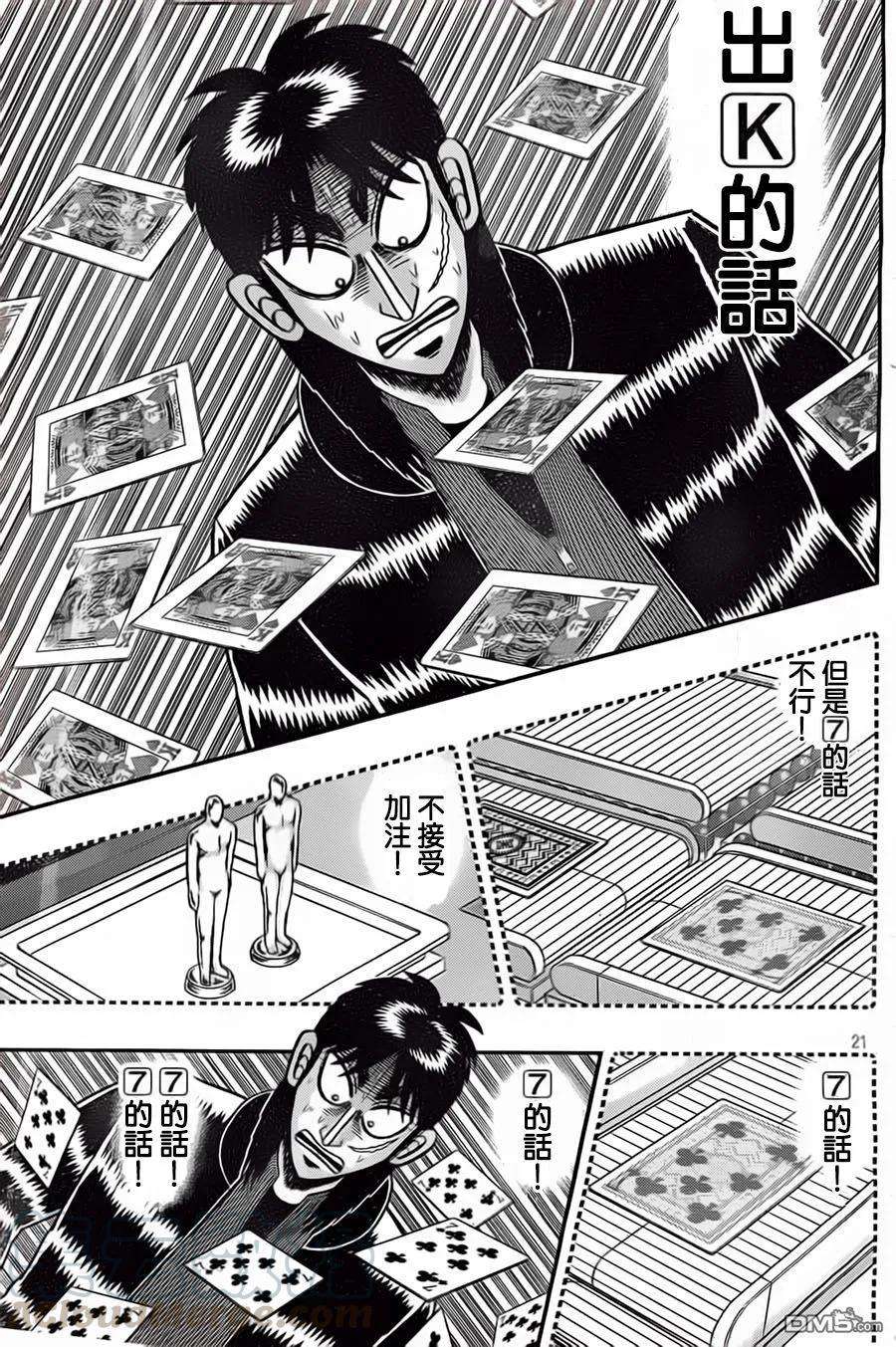 赌博堕天录-和也篇124话 烦闷