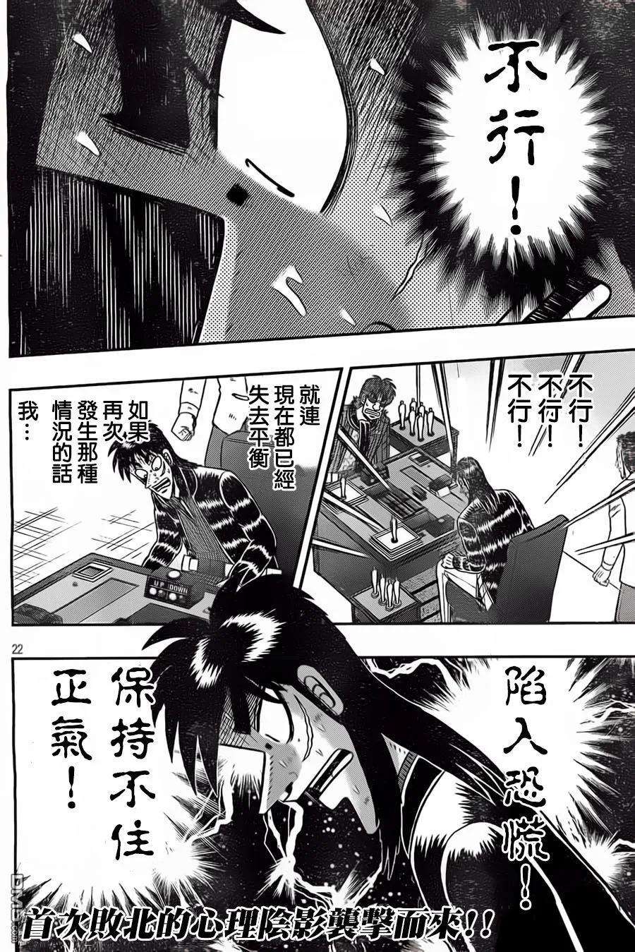 赌博堕天录-和也篇124话 烦闷