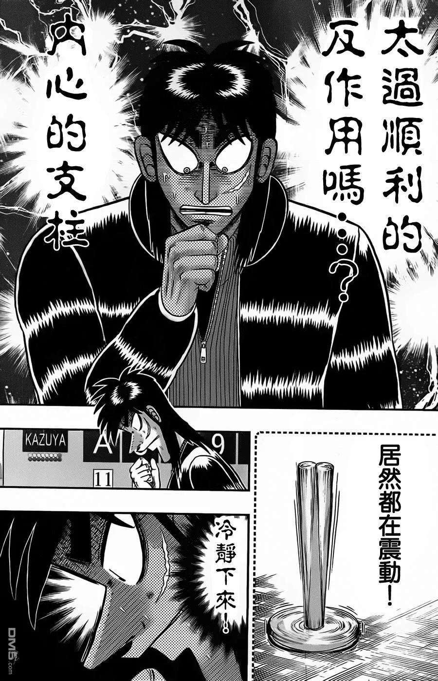 赌博堕天录-和也篇124话 烦闷