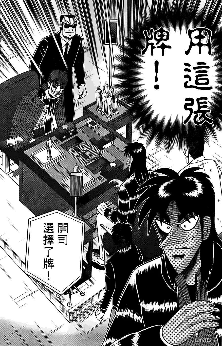赌博堕天录-和也篇125话 保守