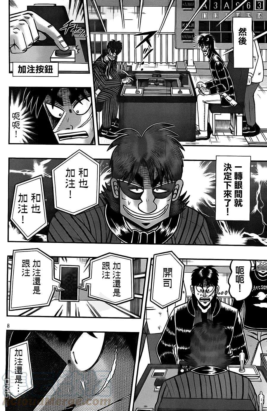 赌博堕天录-和也篇125话 保守