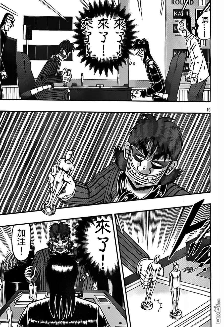 赌博堕天录-和也篇126话 龃龉