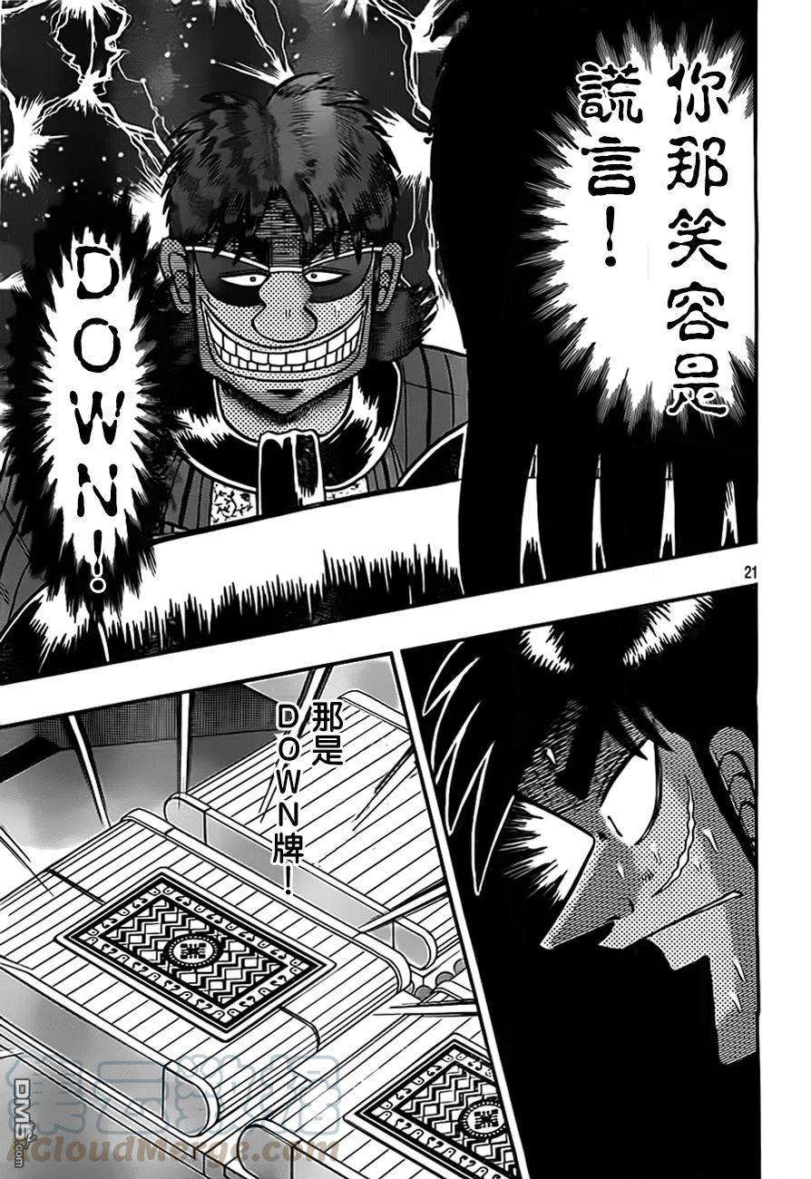 赌博堕天录-和也篇126话 龃龉