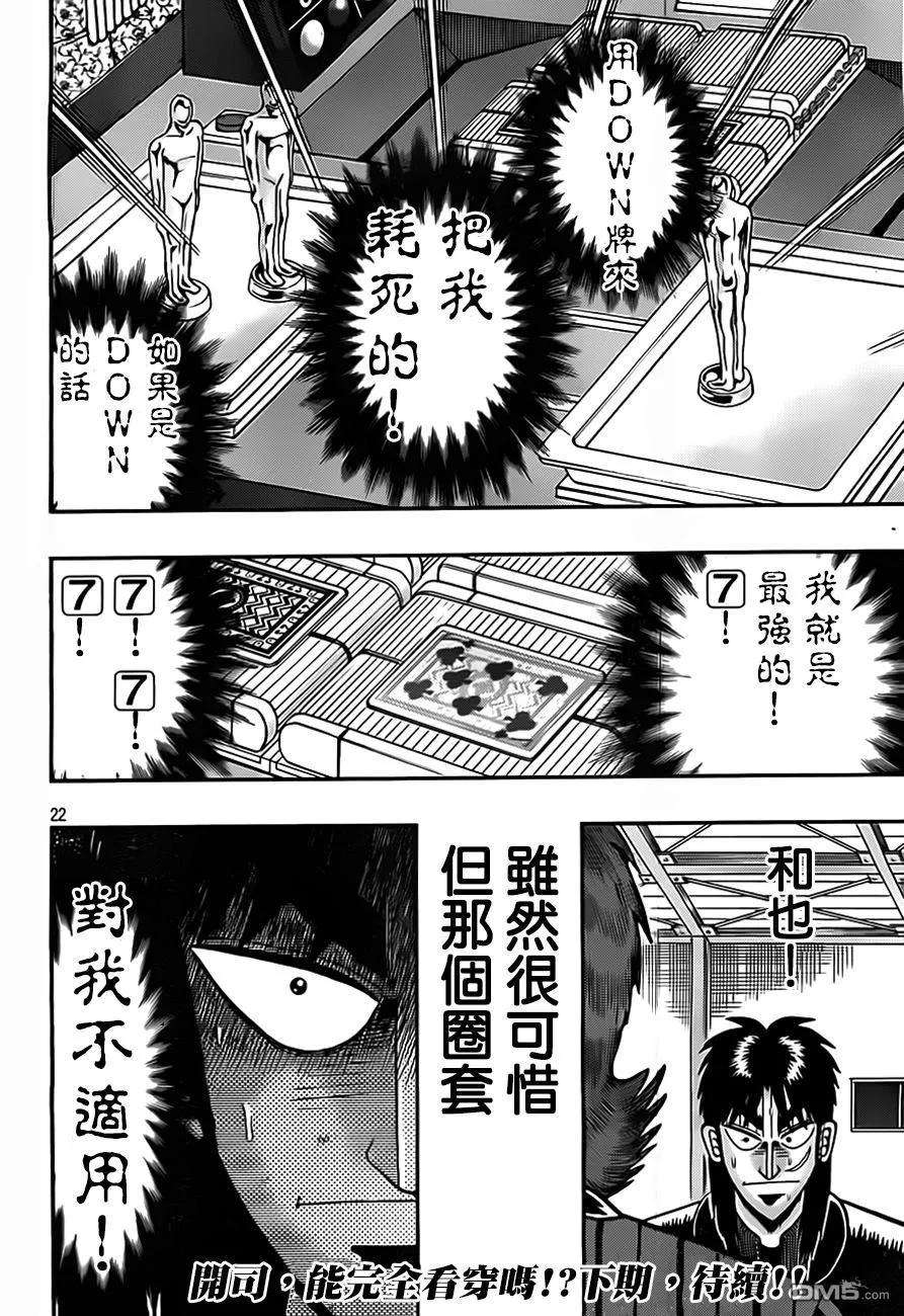 赌博堕天录-和也篇126话 龃龉