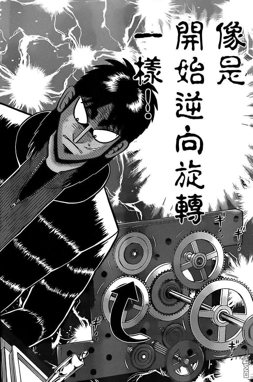 赌博堕天录-和也篇126话 龃龉