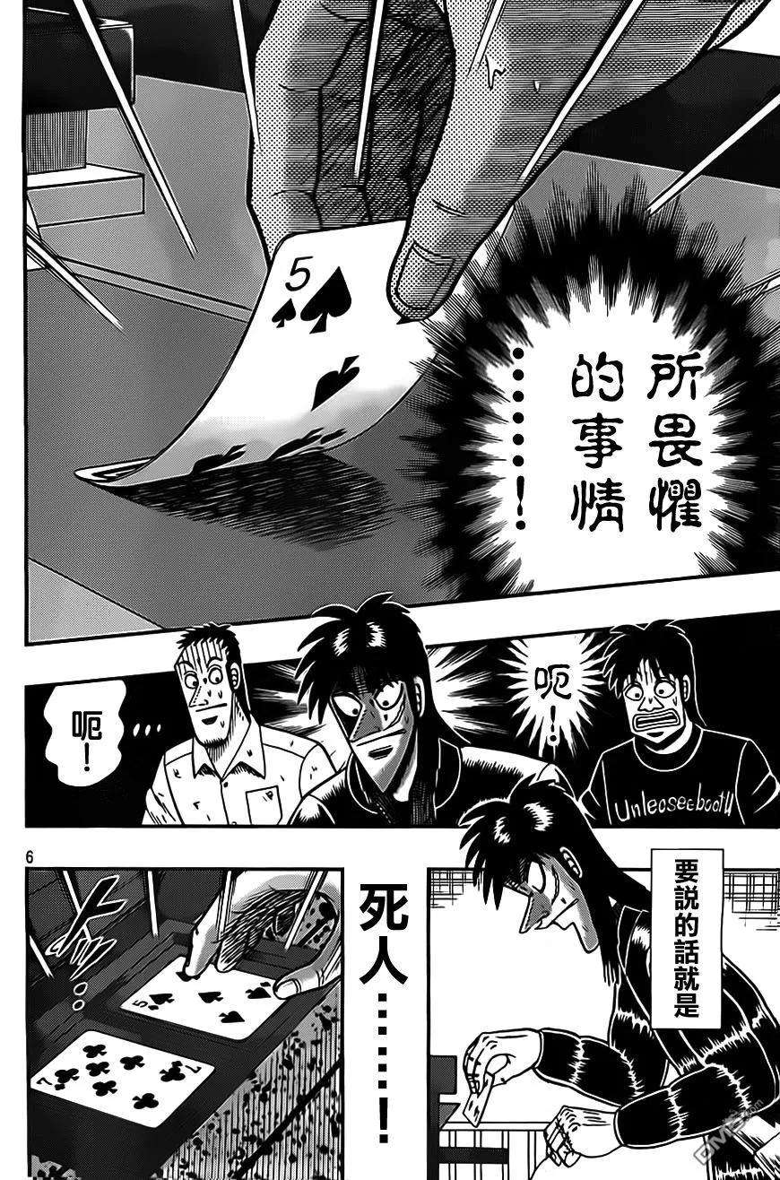 赌博堕天录-和也篇126话 龃龉