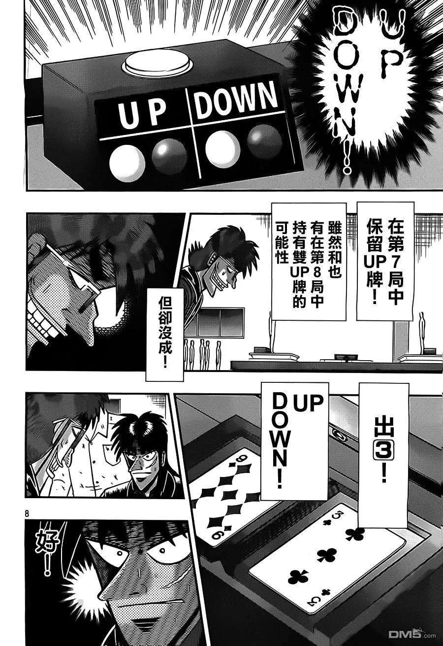 赌博堕天录-和也篇126话 龃龉