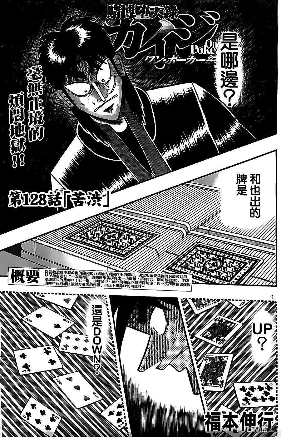 赌博堕天录-和也篇128话 苦涉