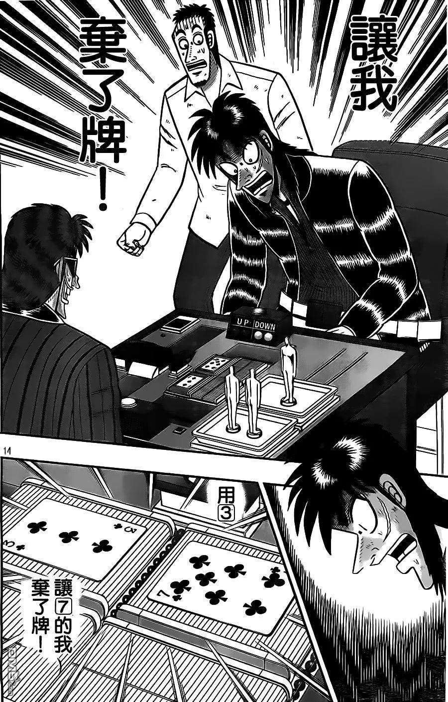 赌博堕天录-和也篇128话 苦涉