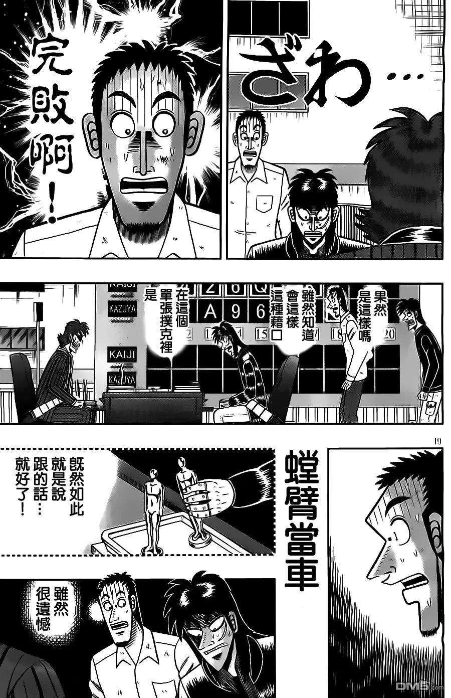 赌博堕天录-和也篇128话 苦涉