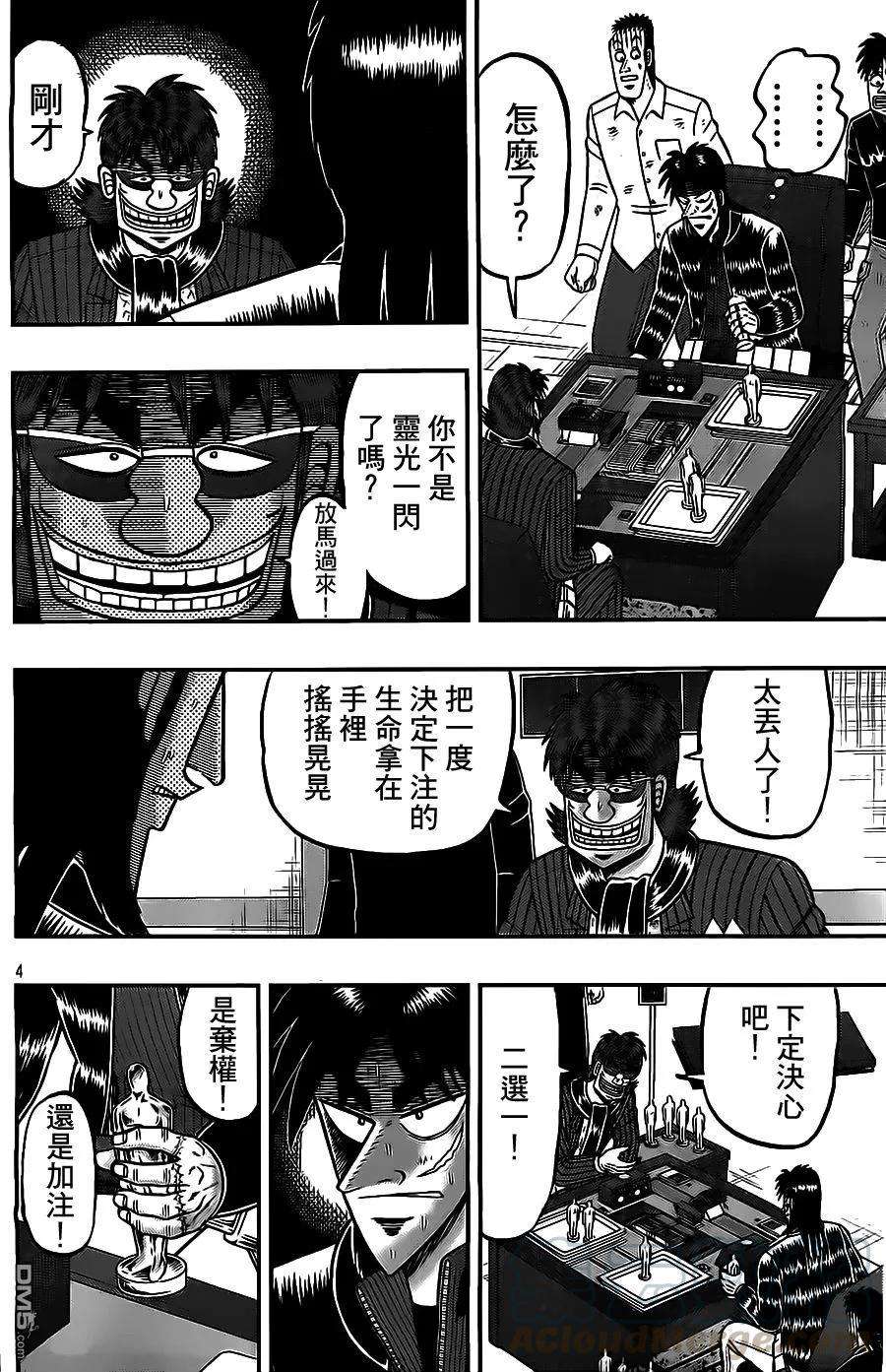 赌博堕天录-和也篇128话 苦涉