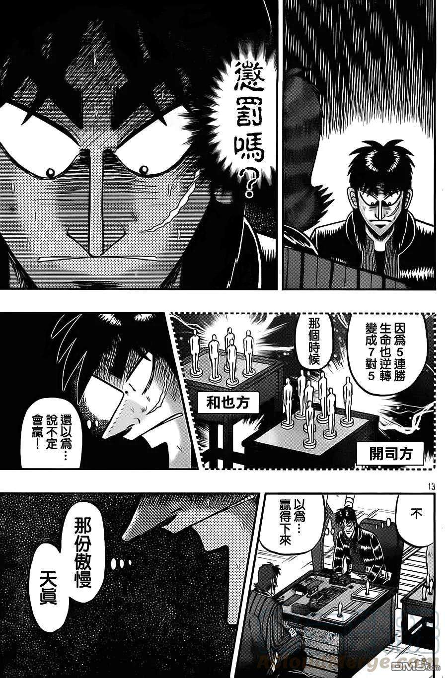 赌博堕天录-和也篇129话 隶属