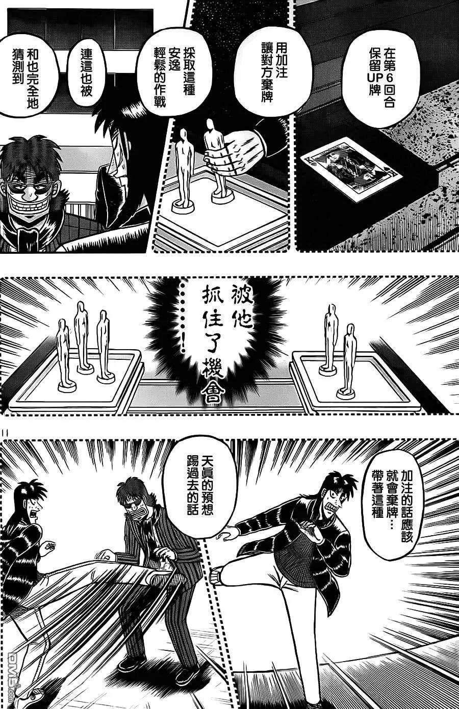 赌博堕天录-和也篇129话 隶属