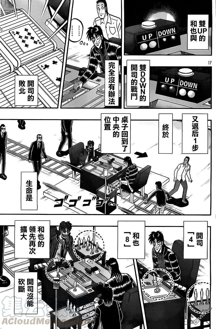 赌博堕天录-和也篇129话 隶属