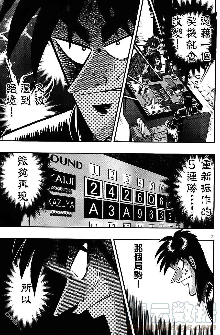 赌博堕天录-和也篇129话 隶属