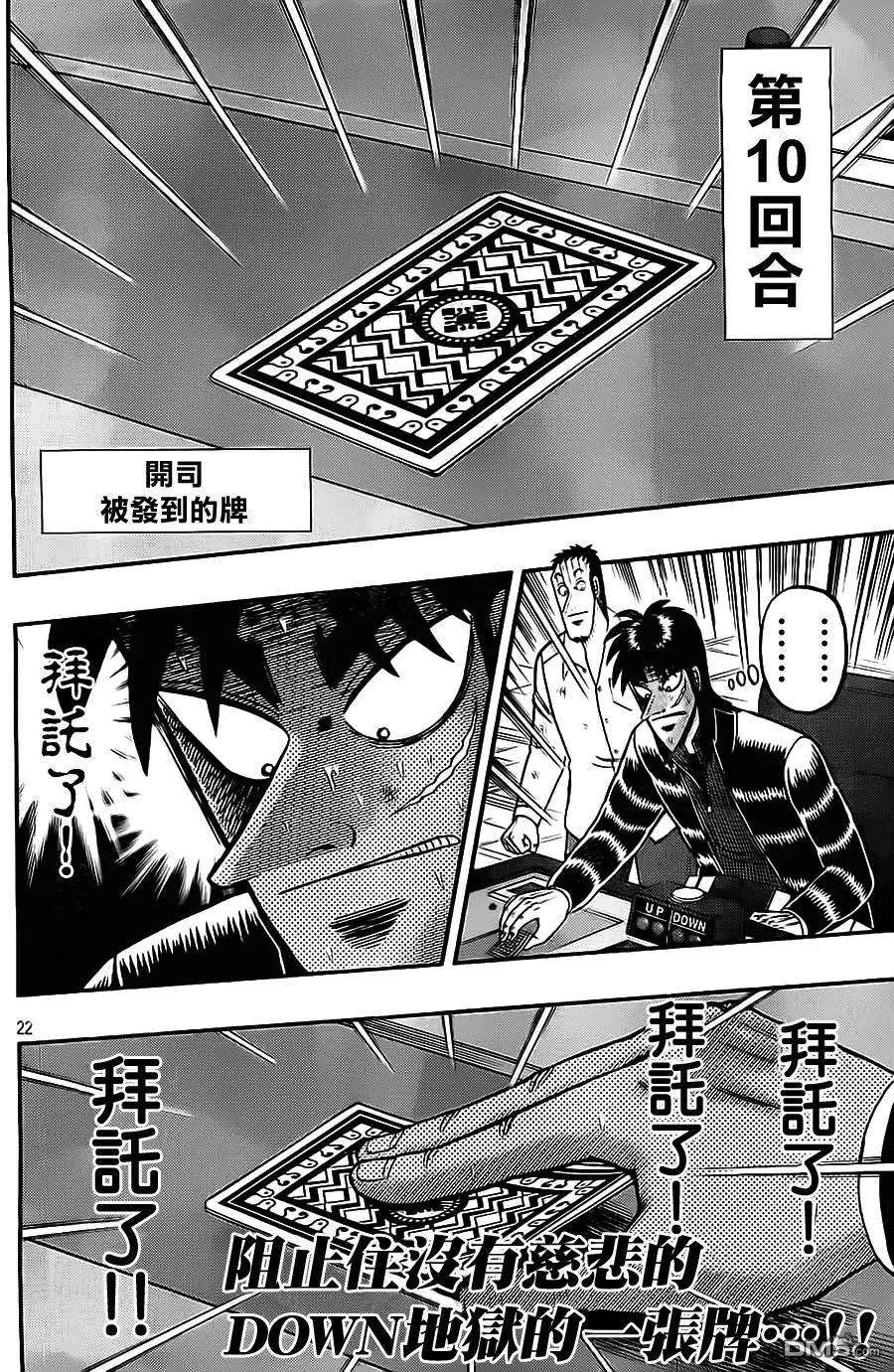 赌博堕天录-和也篇129话 隶属