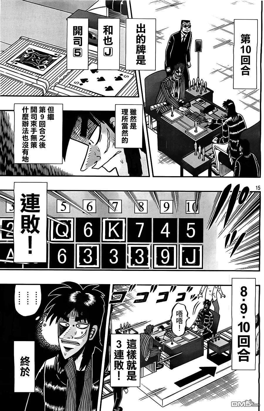 赌博堕天录-和也篇130话 无力