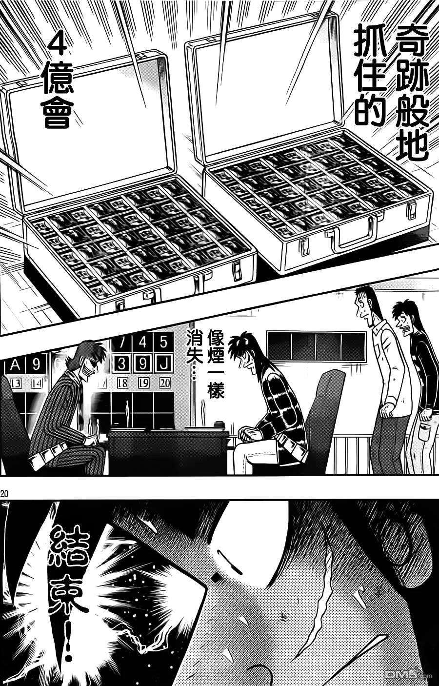 赌博堕天录-和也篇130话 无力