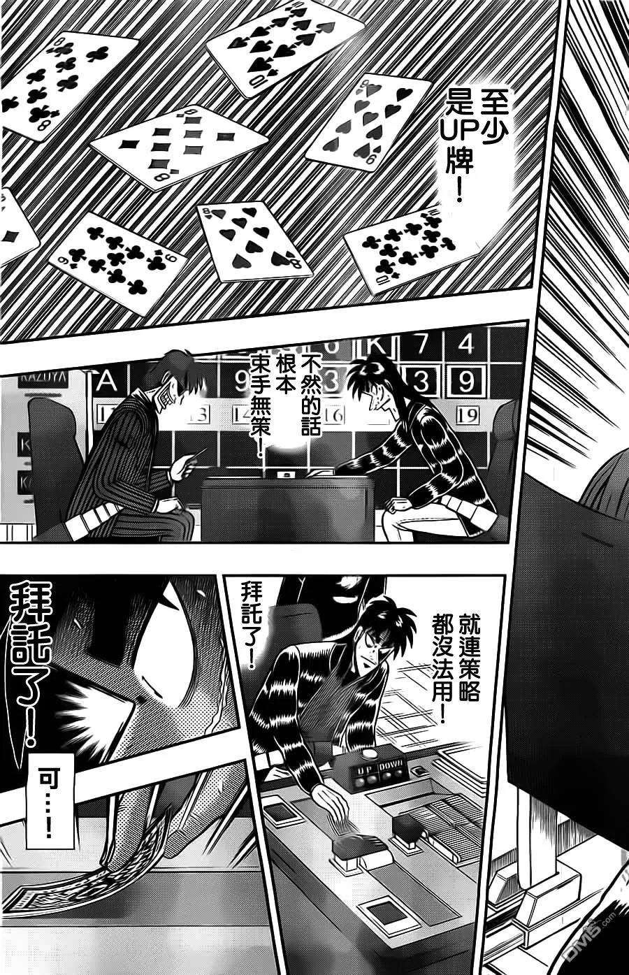 赌博堕天录-和也篇130话 无力