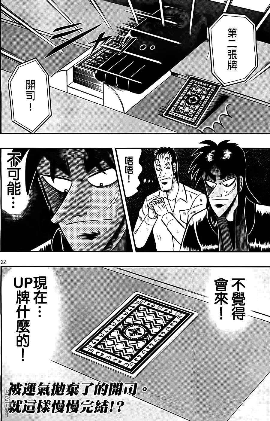 赌博堕天录-和也篇130话 无力