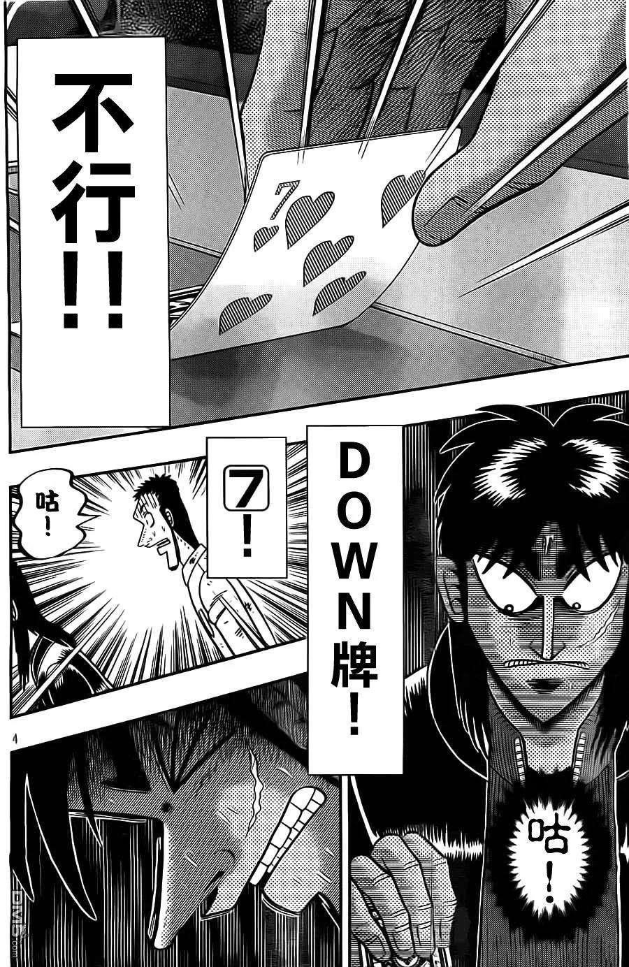 赌博堕天录-和也篇130话 无力