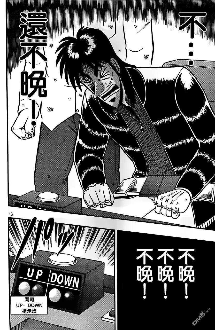 赌博堕天录-和也篇131话 见参