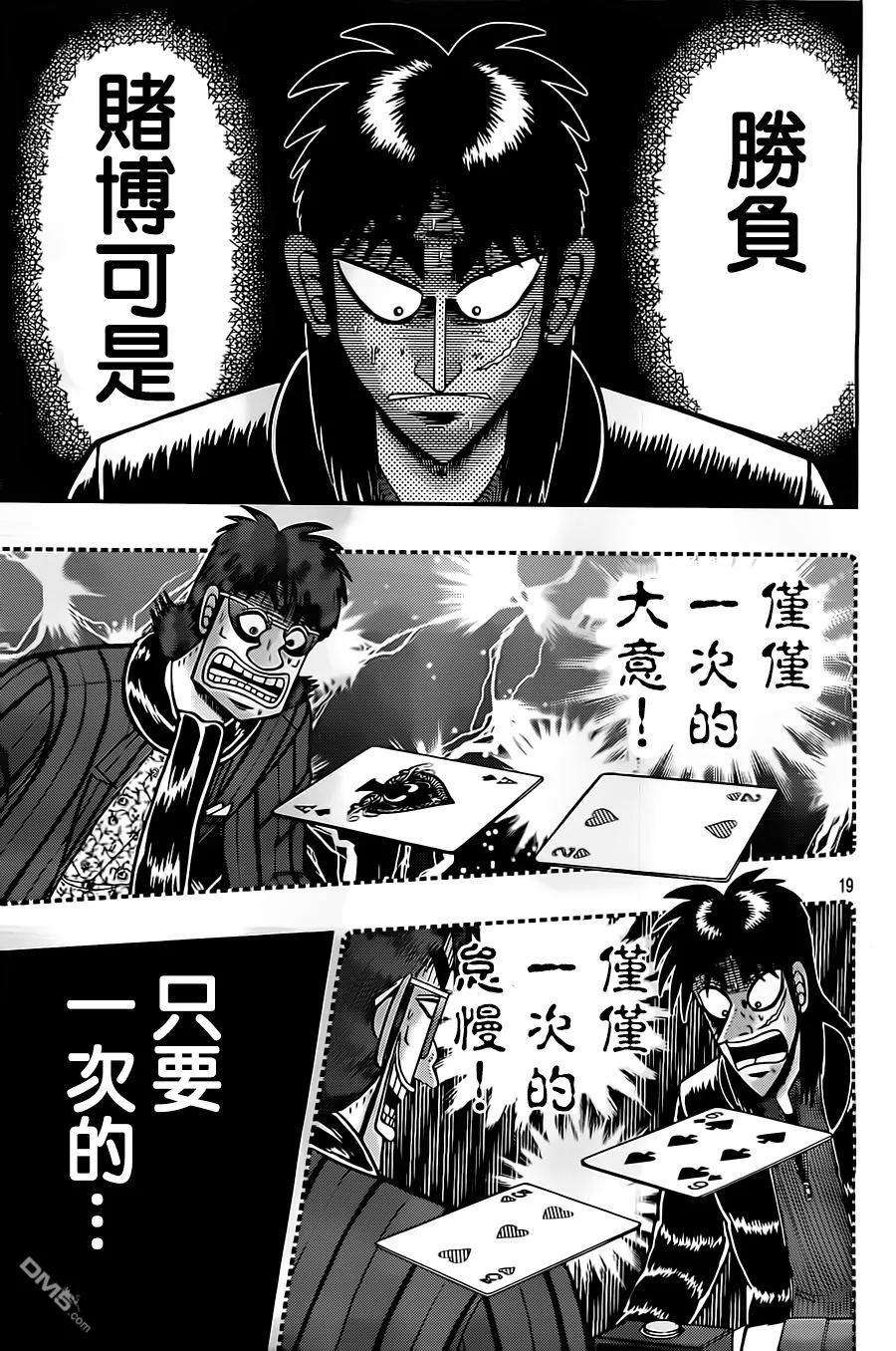 赌博堕天录-和也篇131话 见参