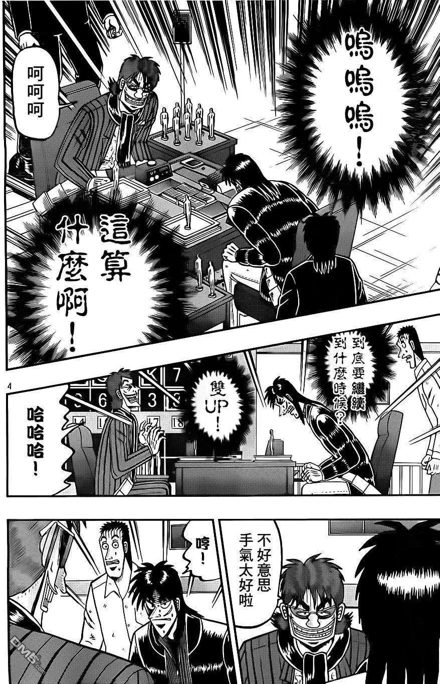 赌博堕天录-和也篇131话 见参