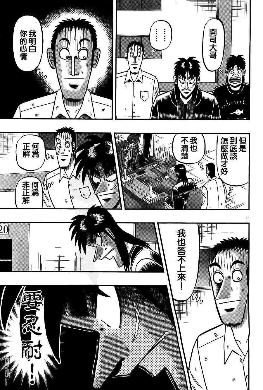 赌博堕天录-和也篇132话 再起