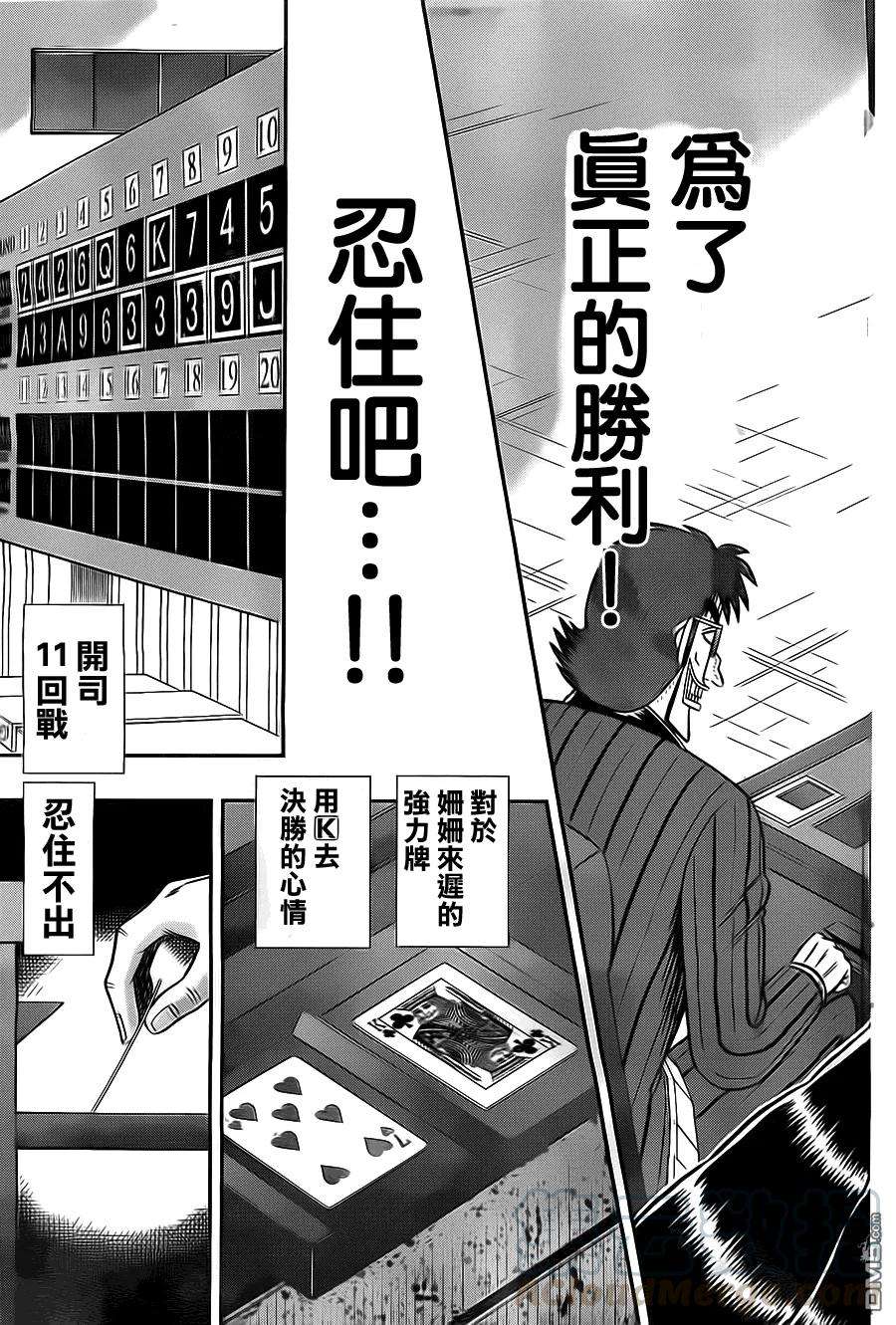 赌博堕天录-和也篇132话 再起