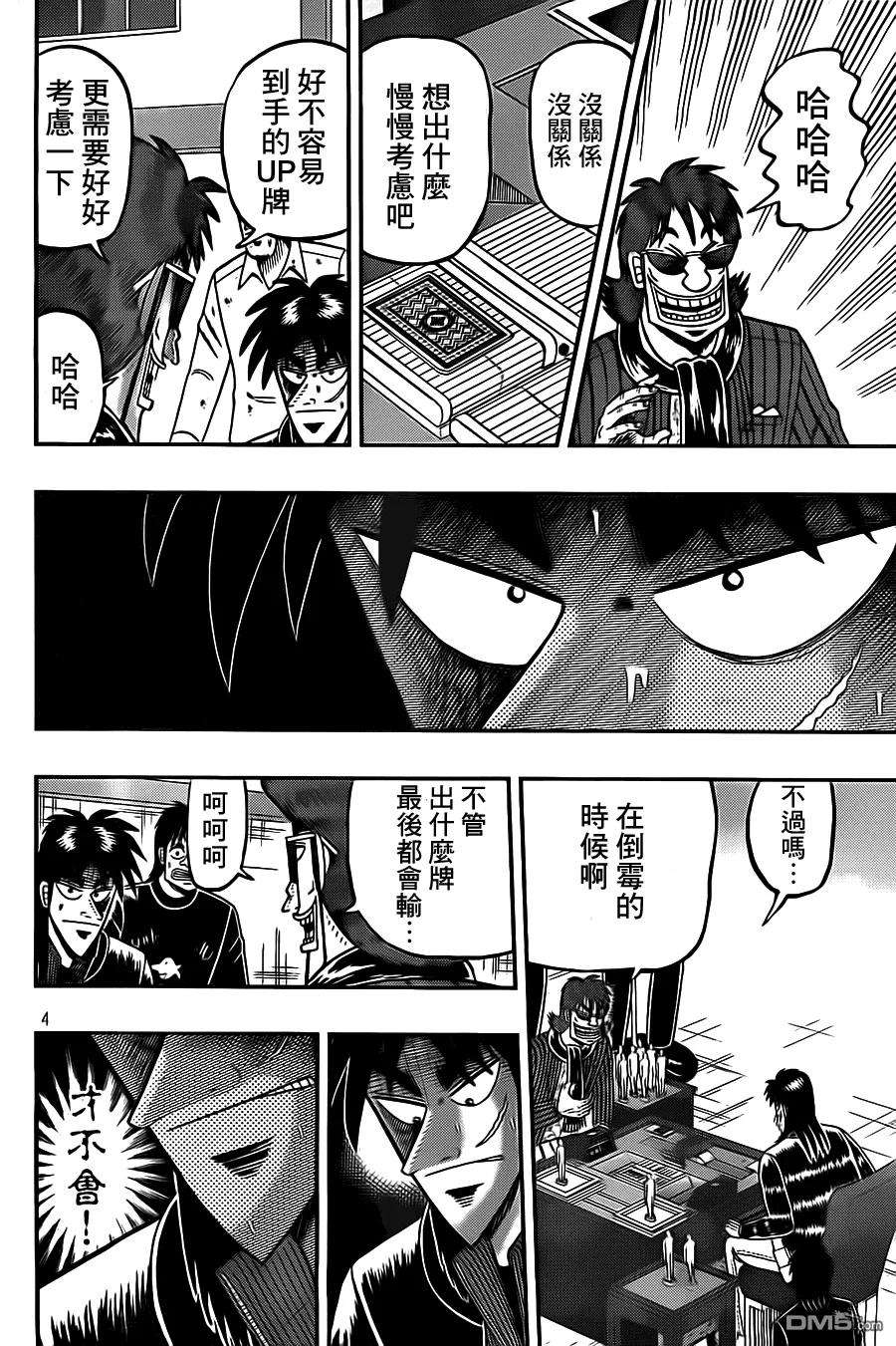 赌博堕天录-和也篇132话 再起