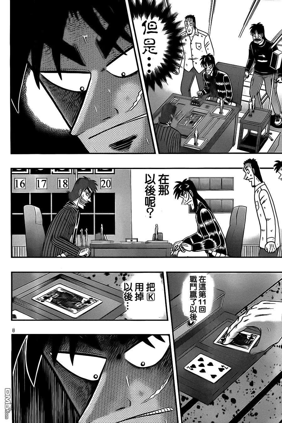赌博堕天录-和也篇132话 再起