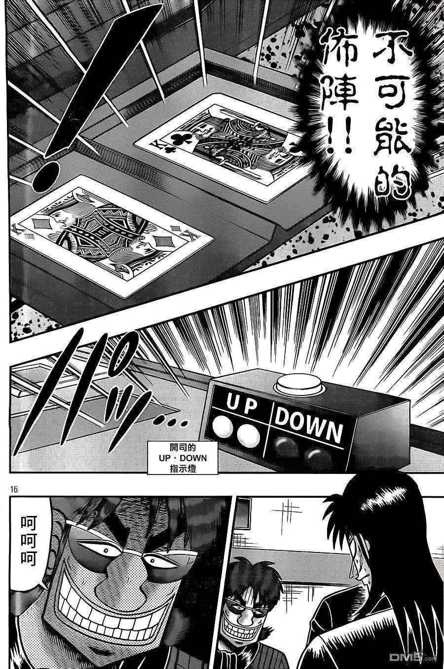 赌博堕天录-和也篇133话 降临