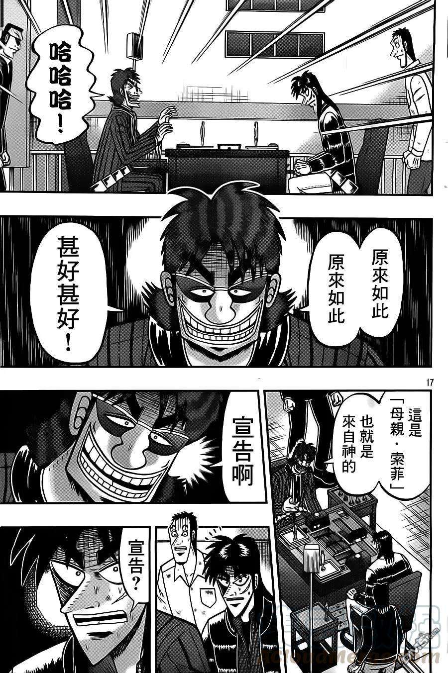 赌博堕天录-和也篇133话 降临