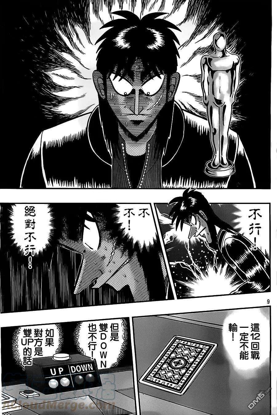 赌博堕天录-和也篇133话 降临