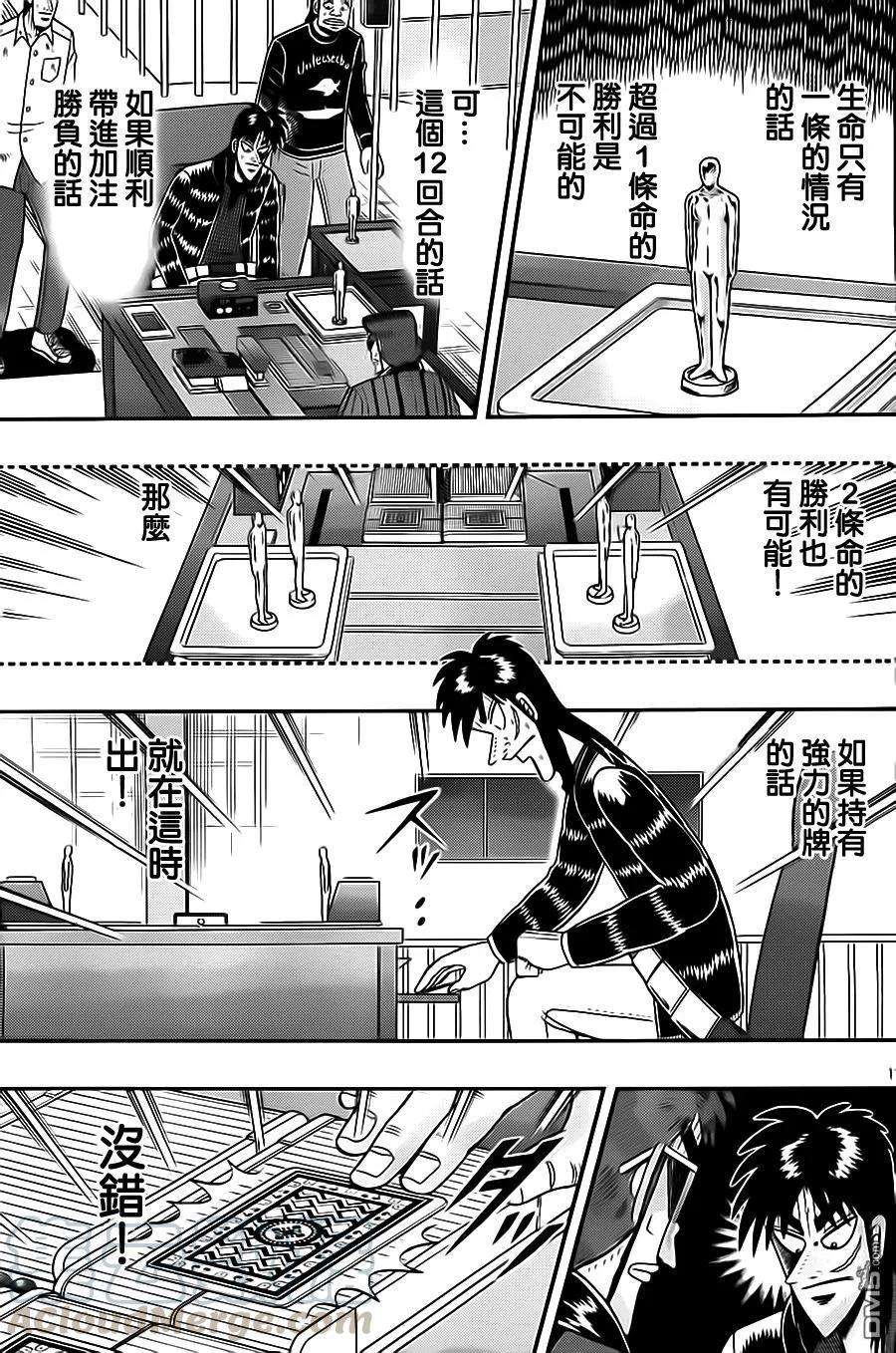 赌博堕天录-和也篇134话 阳动