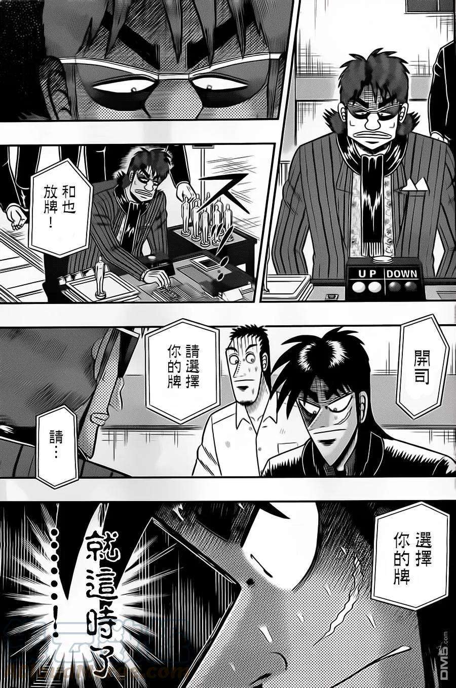 赌博堕天录-和也篇134话 阳动