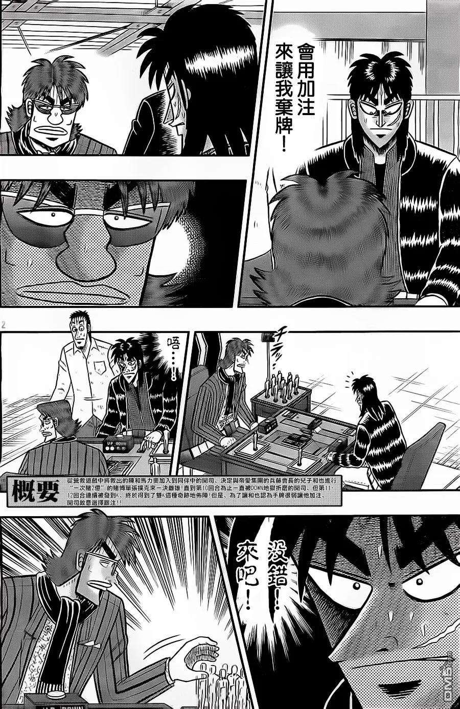 赌博堕天录-和也篇135话 能面