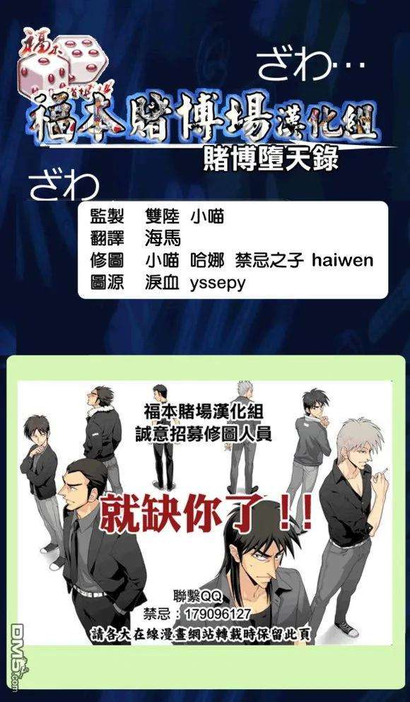 赌博堕天录-和也篇135话 能面