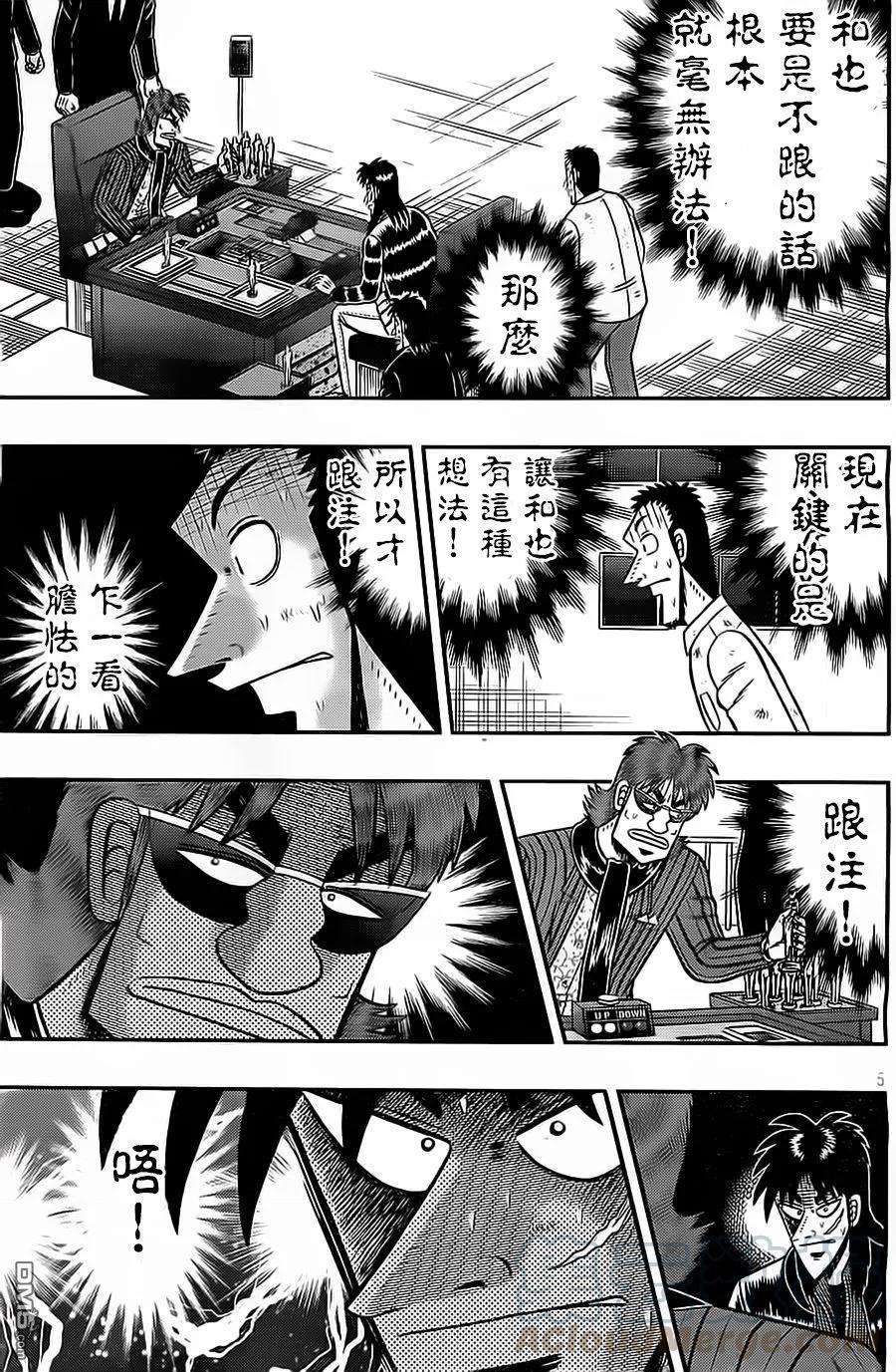 赌博堕天录-和也篇135话 能面