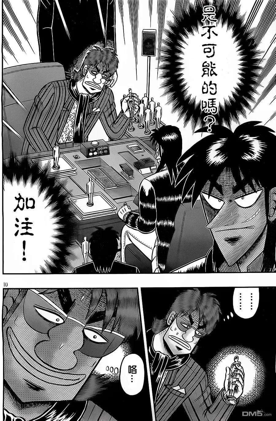 赌博堕天录-和也篇135话 能面