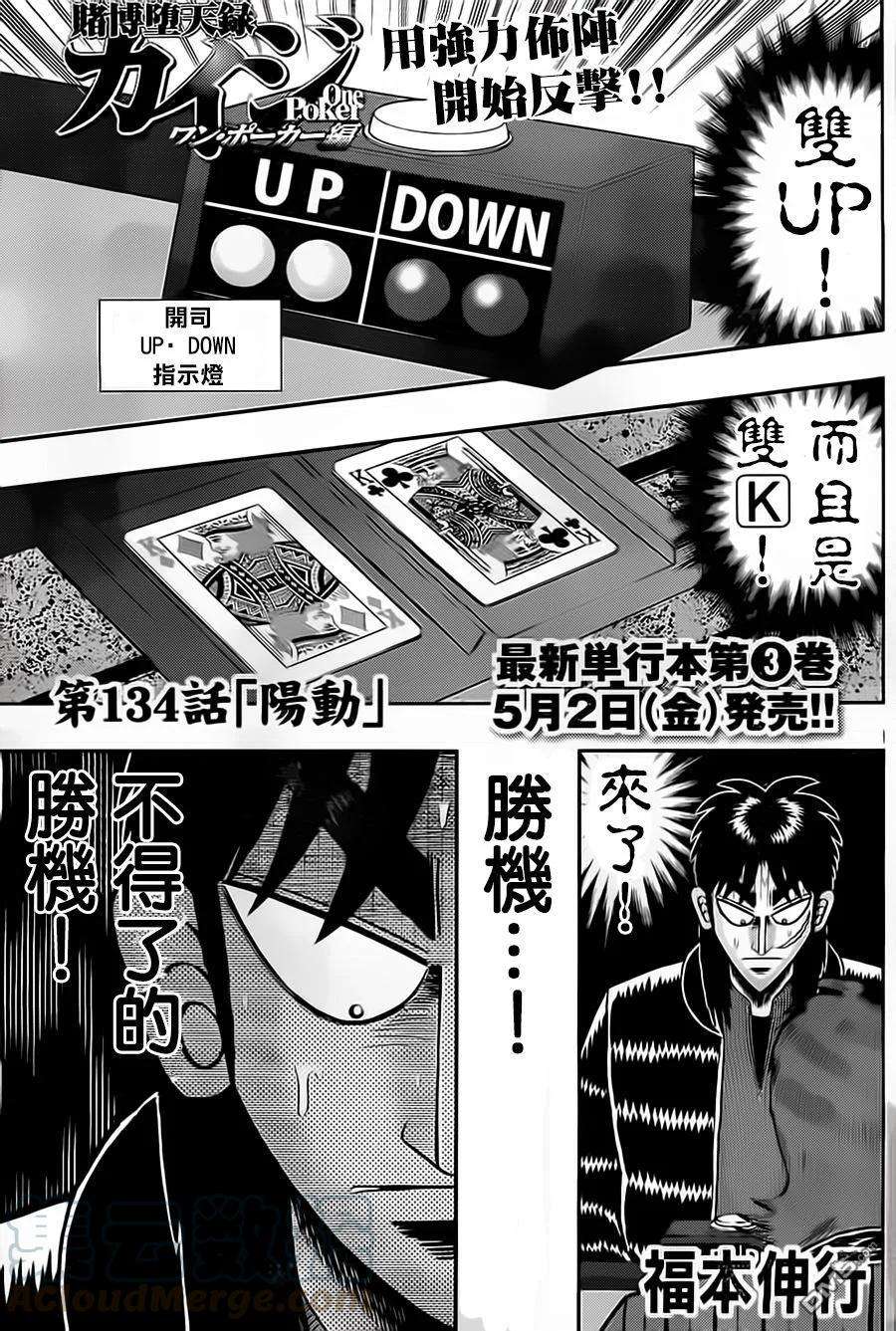 赌博堕天录-和也篇136话 果断