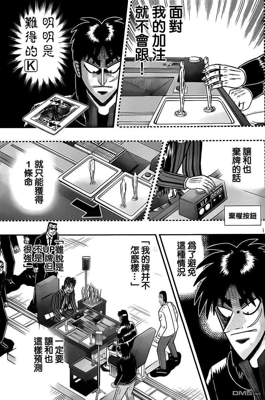 赌博堕天录-和也篇136话 果断
