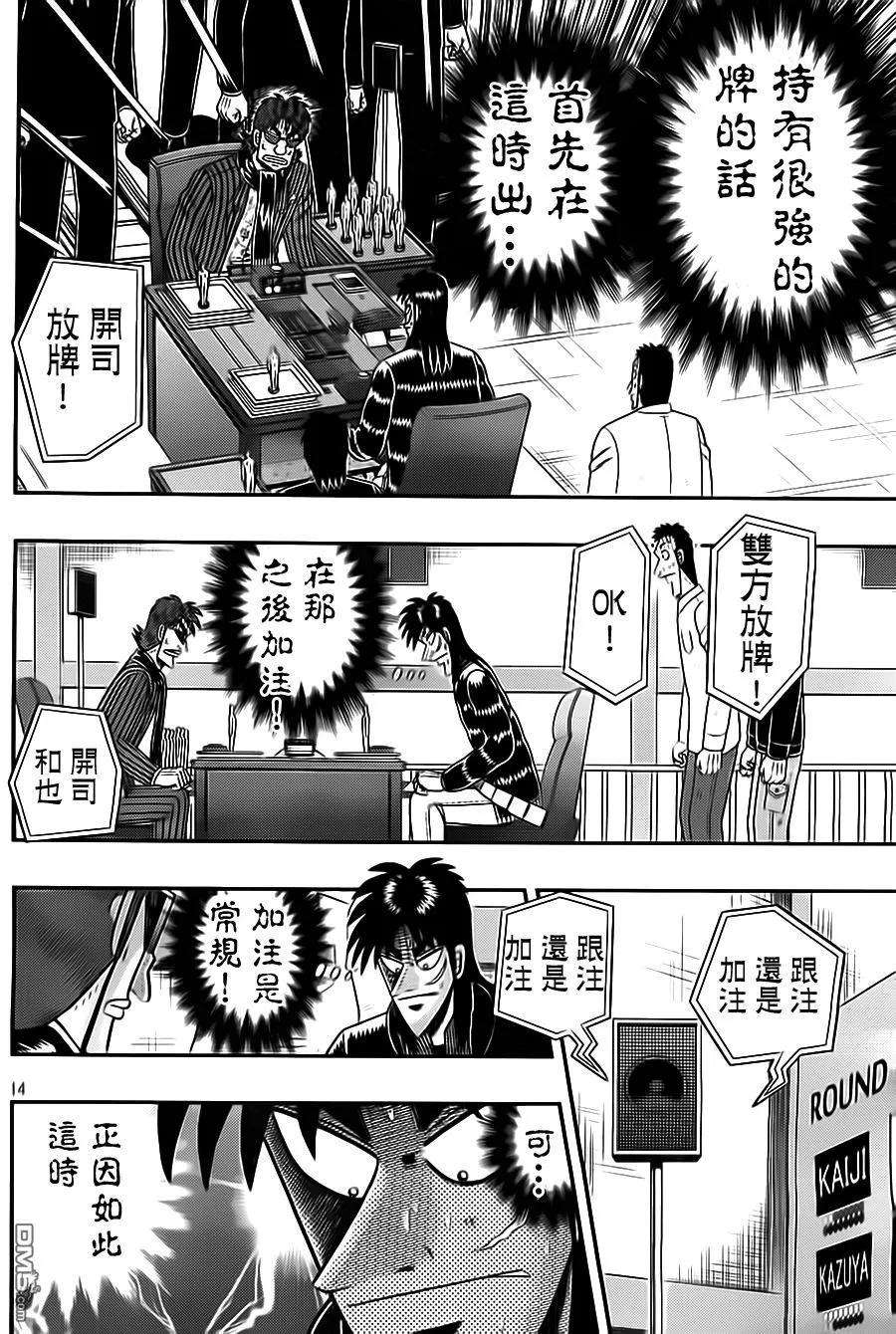 赌博堕天录-和也篇136话 果断