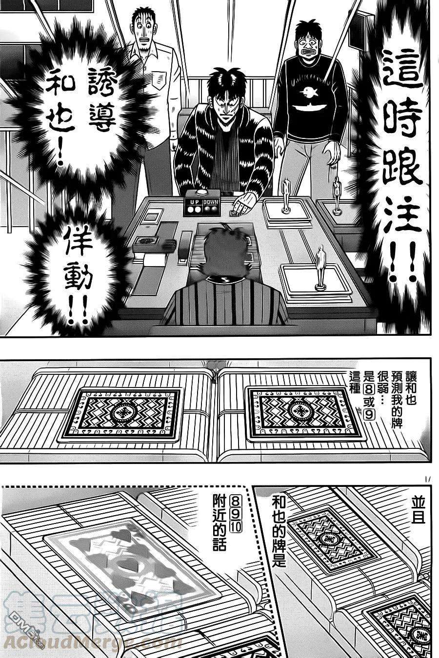 赌博堕天录-和也篇136话 果断